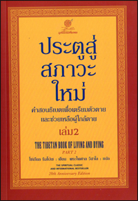 ประตูสู่สภาวะใหม่  