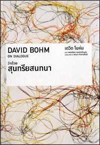 สุนทรียสนทนา