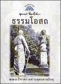 แสงธรรมส่องใจ4
