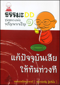 ธรรมะดีดี1