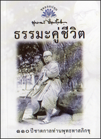 แสงธรรมส่องใจ4