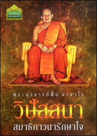 วิปัสสนา