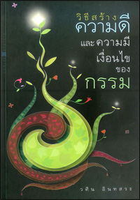 เพื่อสุขภาพจิตที่ดี