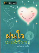 เล่มที่7 ฝนใจจนไร้ตัวตน