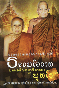 ธรรมโอวาท