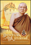 100 บทพระนิพนธ์