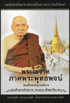 พระโอวาท ภาคพระพุทธพจน์
