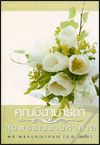 คุณบิดามารดา