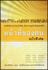 หน้าที่ของคน ฉบับพิเศษ