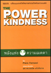 The Power of Kindness