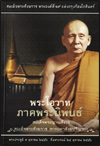พระโอวาทภาคพระนิพนธ์