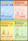 แสงธรรมส่องใจ