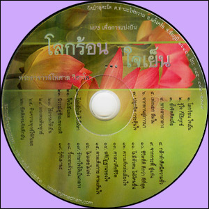 ซีดีเสียง