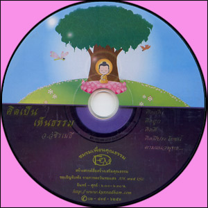 ซีดีเสียง