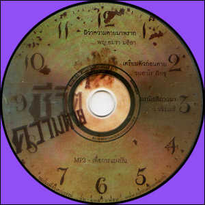 ซีดีเสียง