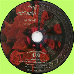 ซีดีเสียง