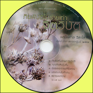 ซีดีเสียง