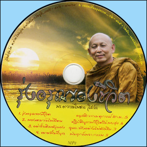 ซีดีเสียง