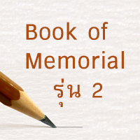Book of memorial